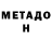 Метадон белоснежный russian Russia